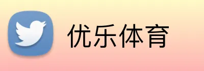 优乐体育 Logo